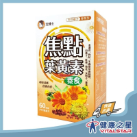 沈博士-素食焦點葉黃素60粒(2027/01)