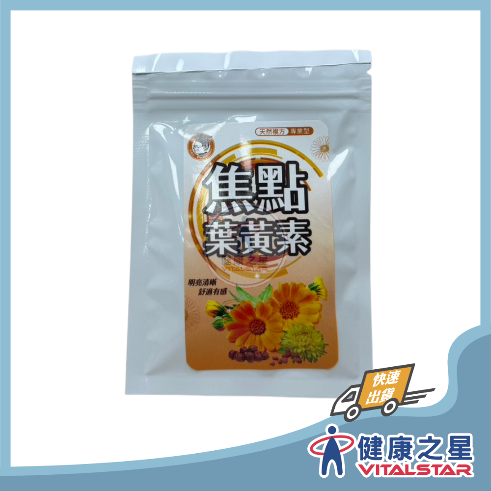 沈博士-素食焦點葉黃素60粒(2027/01)-規格圖2