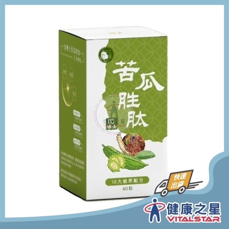沈博士-苦瓜胜肽60粒(2027/06)-規格圖2