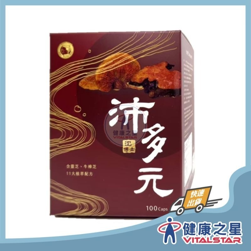 沈博士-沛多元100粒(2027/09)-規格圖2