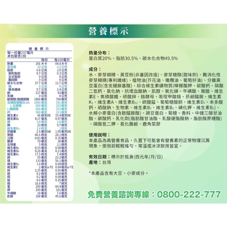 佳倍優 植物蛋白全素配方(無糖)237mlx24瓶/箱(2027/01)-細節圖2