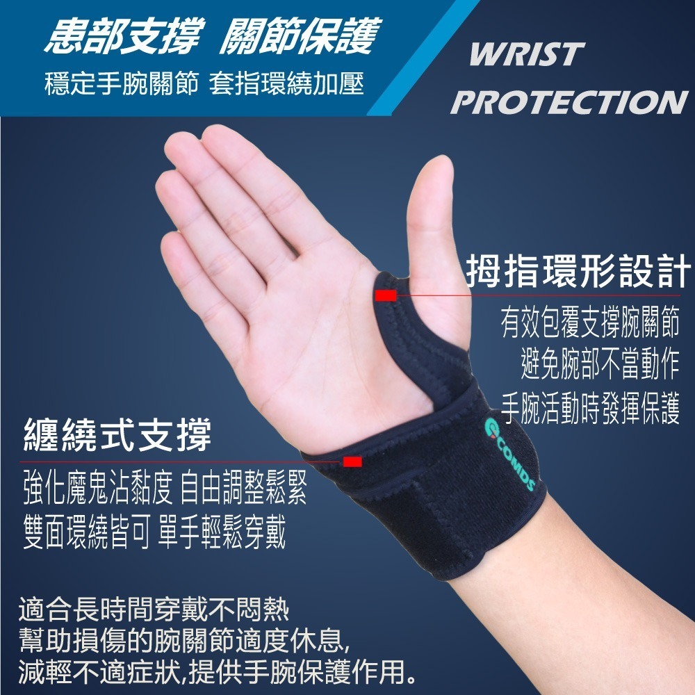 【康得適-COMDS】Cool Plus 護腕帶 JO-312-細節圖3