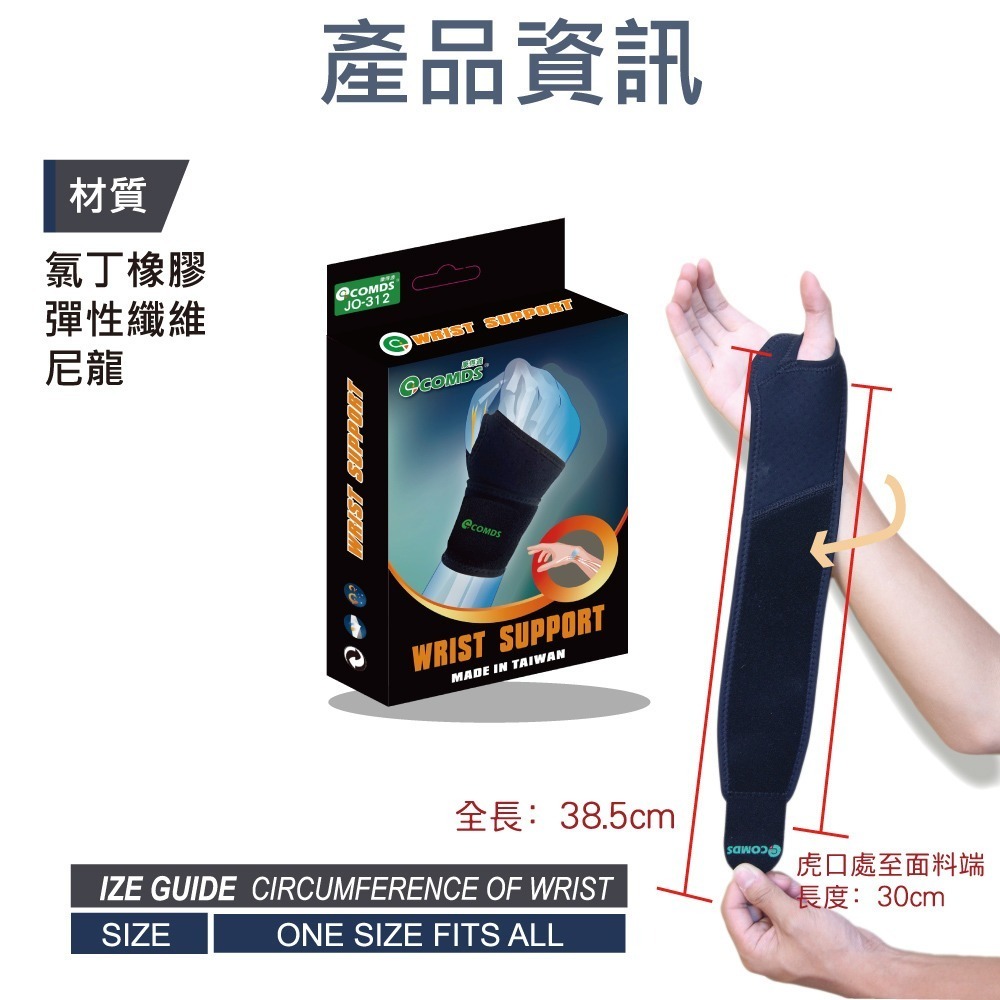 【康得適-COMDS】Cool Plus 護腕帶 JO-312-細節圖6
