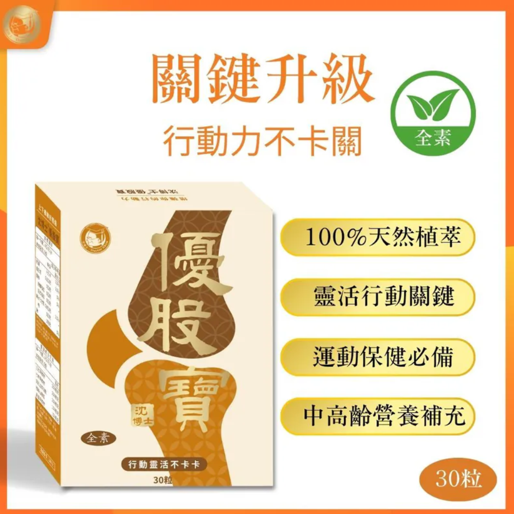 沈博士 素食優股寶100粒-細節圖4