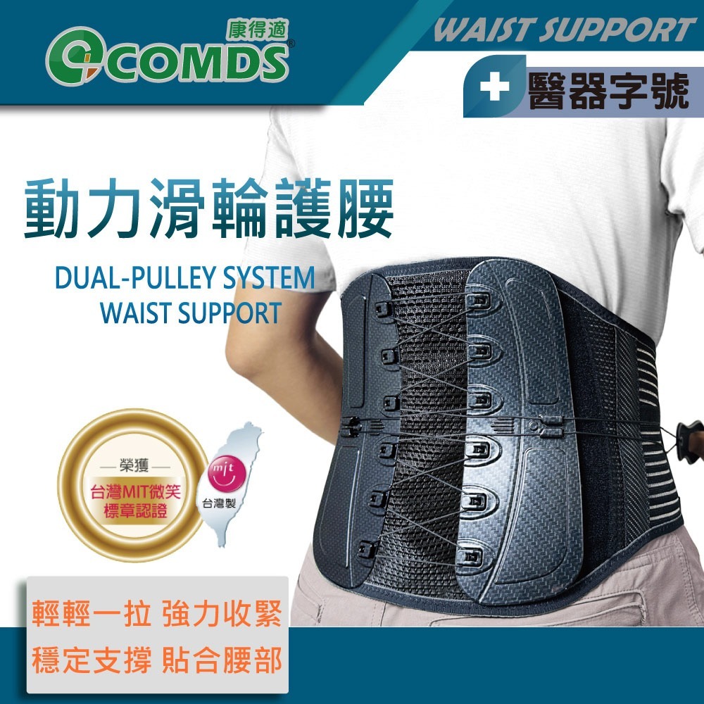 【康得適-COMDS】 動力滑輪護腰 UL-504-細節圖2