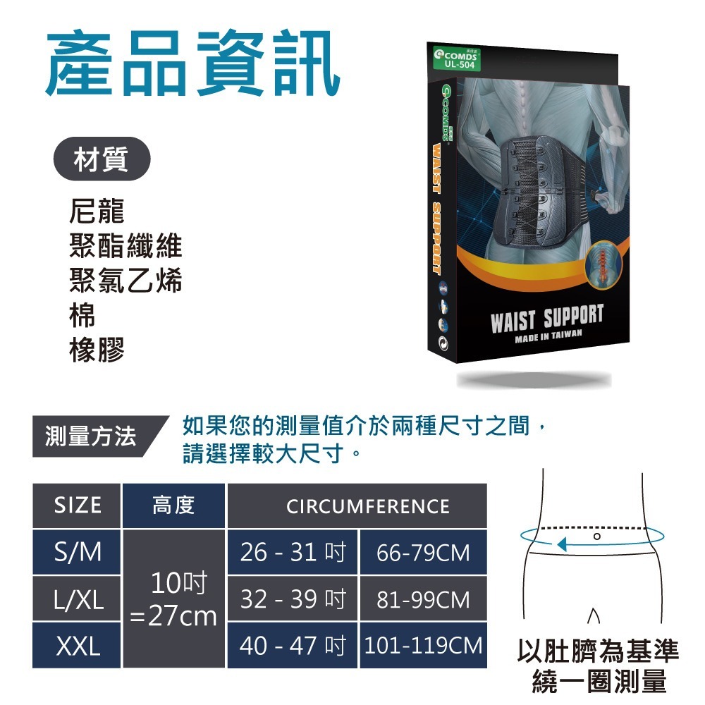 【康得適-COMDS】 動力滑輪護腰 UL-504-細節圖5