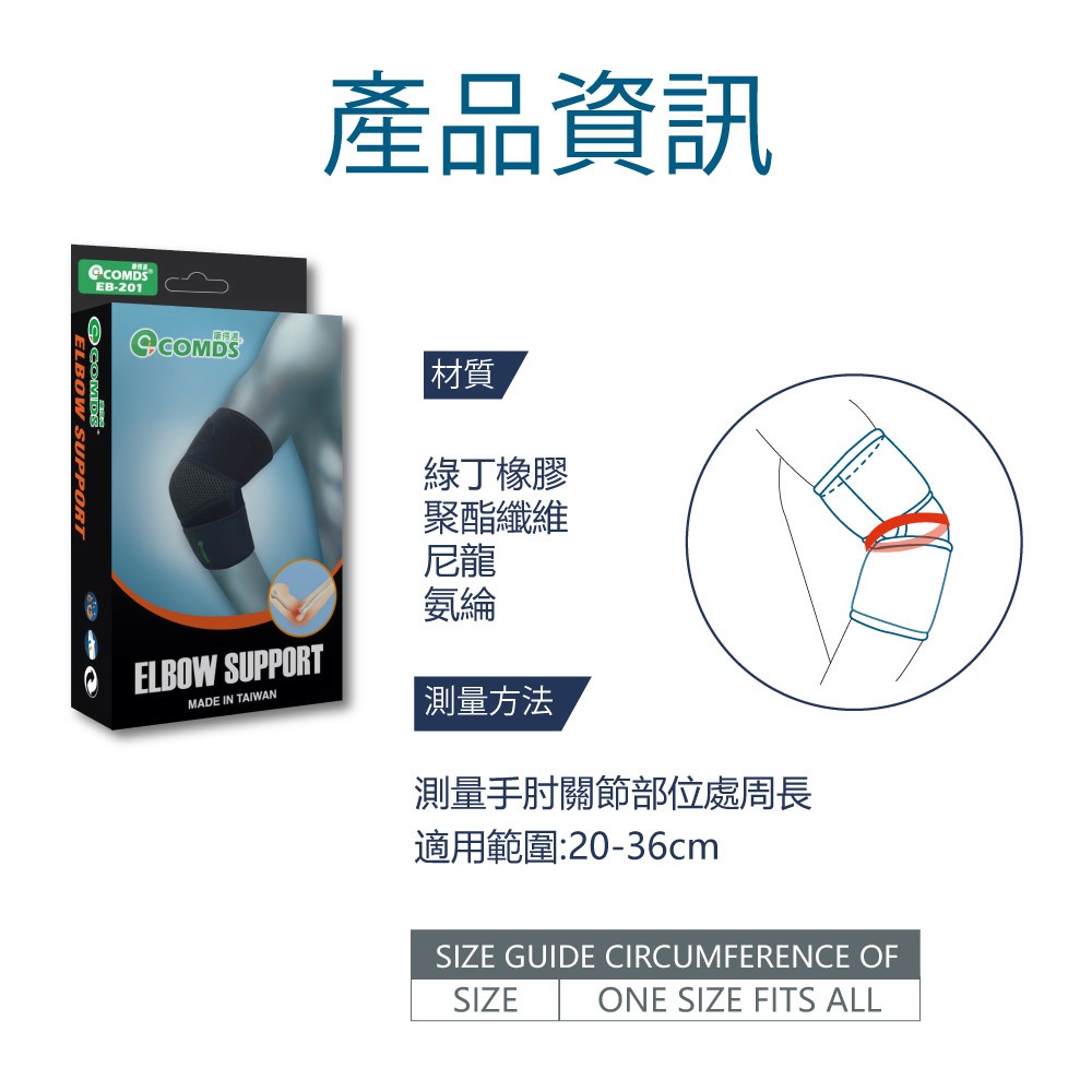 【康得適-COMDS】可調適透氣護肘 EB-201-細節圖7