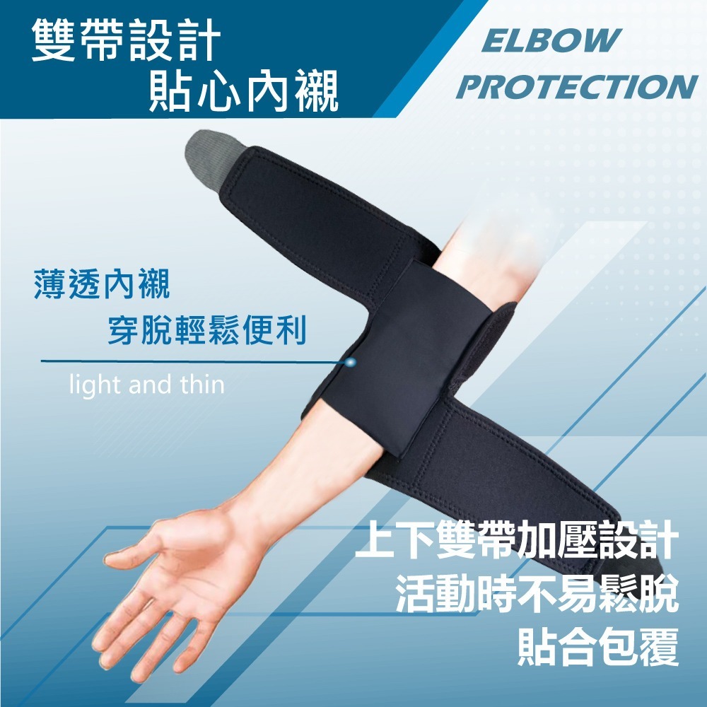 【康得適-COMDS】可調適透氣護肘 EB-201-細節圖4
