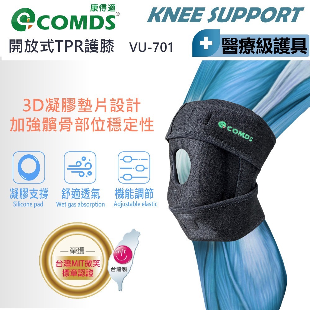 【康得適-COMDS】開放式TPR護膝 VU-701-細節圖2