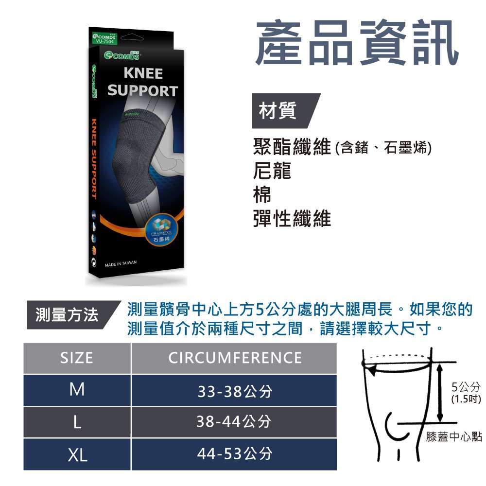 【康得適-COMDS】石墨烯套入式護膝 VU-7S04-細節圖5