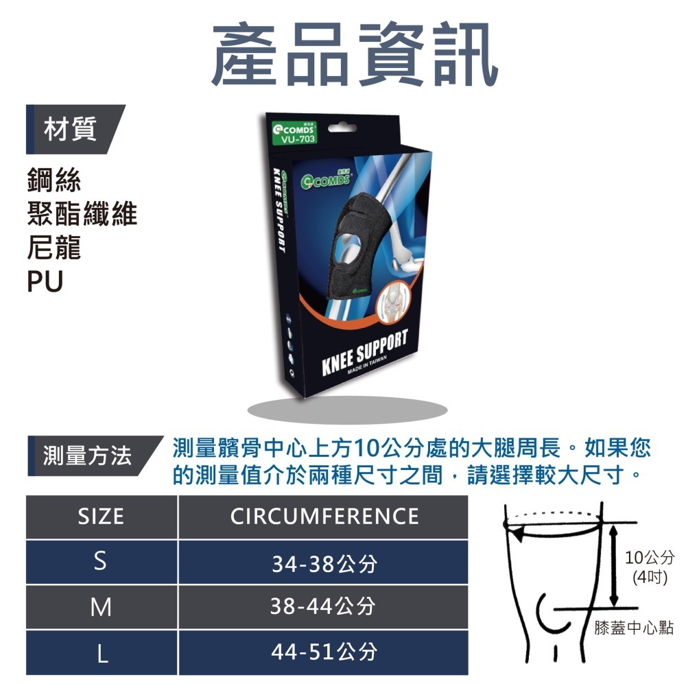 【康得適-COMDS】開放式纖薄護膝 VU-703-細節圖3