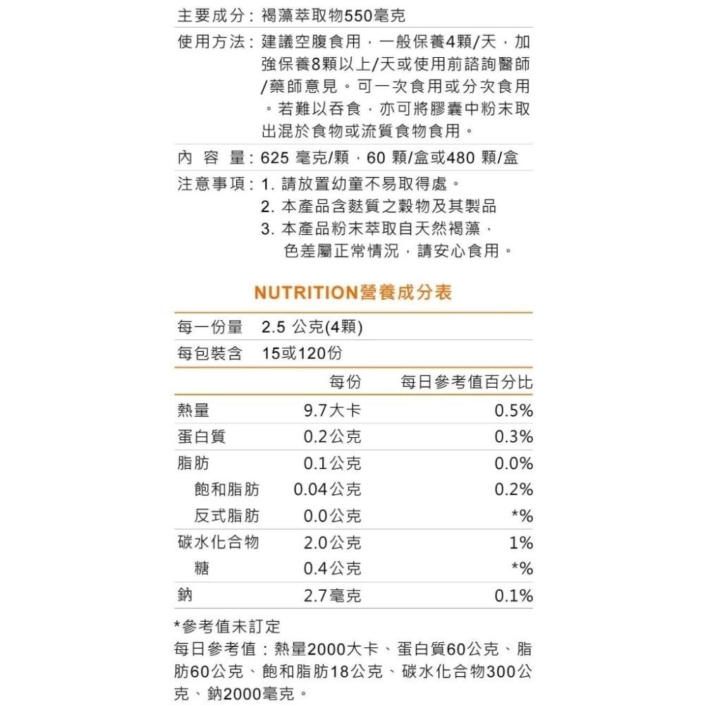 【原廠授權合格店家】Hi-Q 褐抑定 加強配方 小分子褐藻醣膠 膠囊型60顆/盒(2028/03)-細節圖2