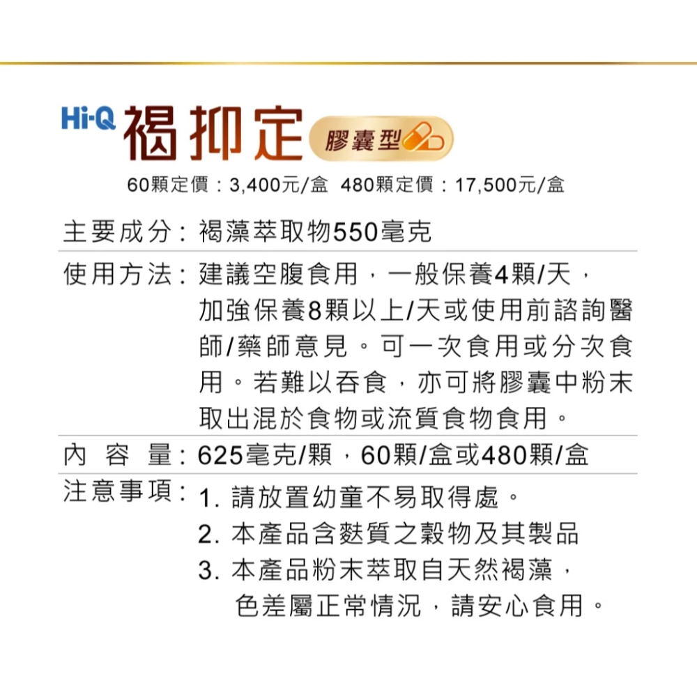 【原廠授權合格店家】Hi-Q 褐抑定 加強配方 膠囊型480顆/盒(2028/03)-細節圖2