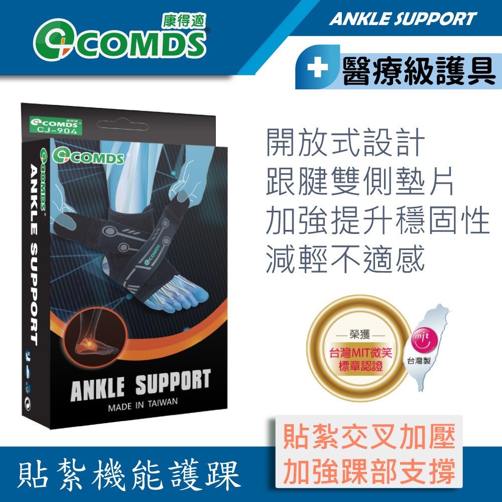 【康得適-COMDS】貼紮機能護踝 CJ-904-細節圖2