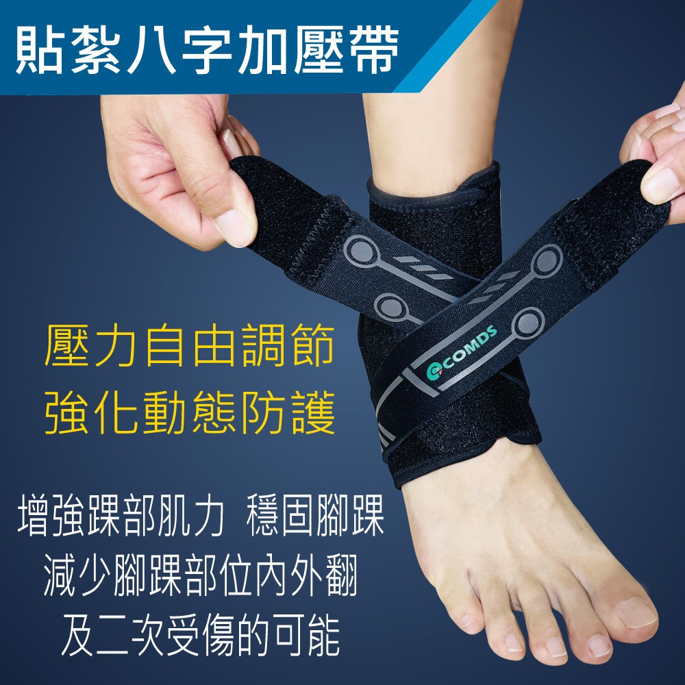 【康得適-COMDS】貼紮機能護踝 CJ-904-細節圖3