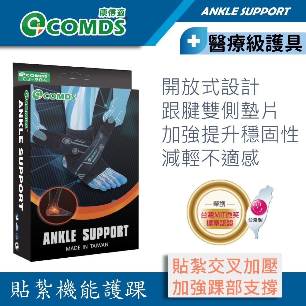 【康得適-COMDS】貼紮機能護踝 CJ-904-細節圖2