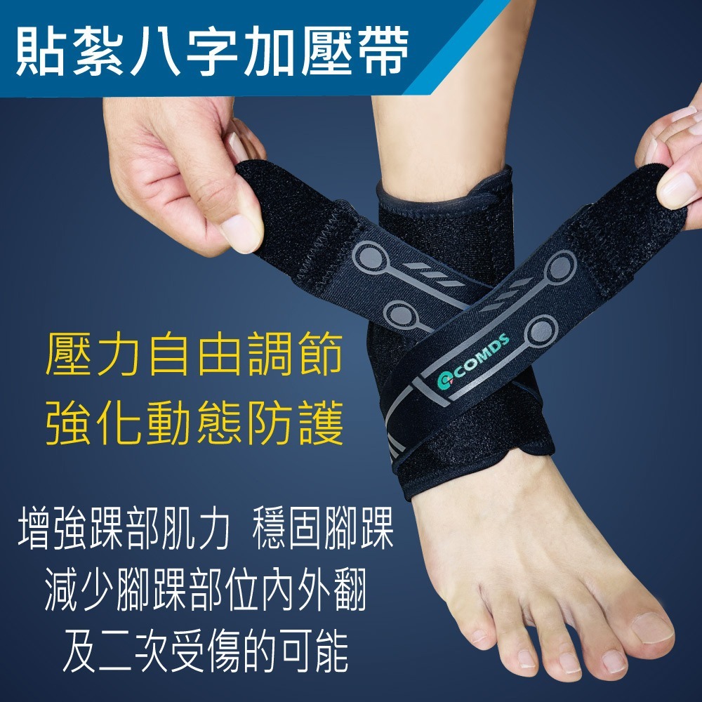 【康得適-COMDS】貼紮機能護踝 CJ-904-細節圖3