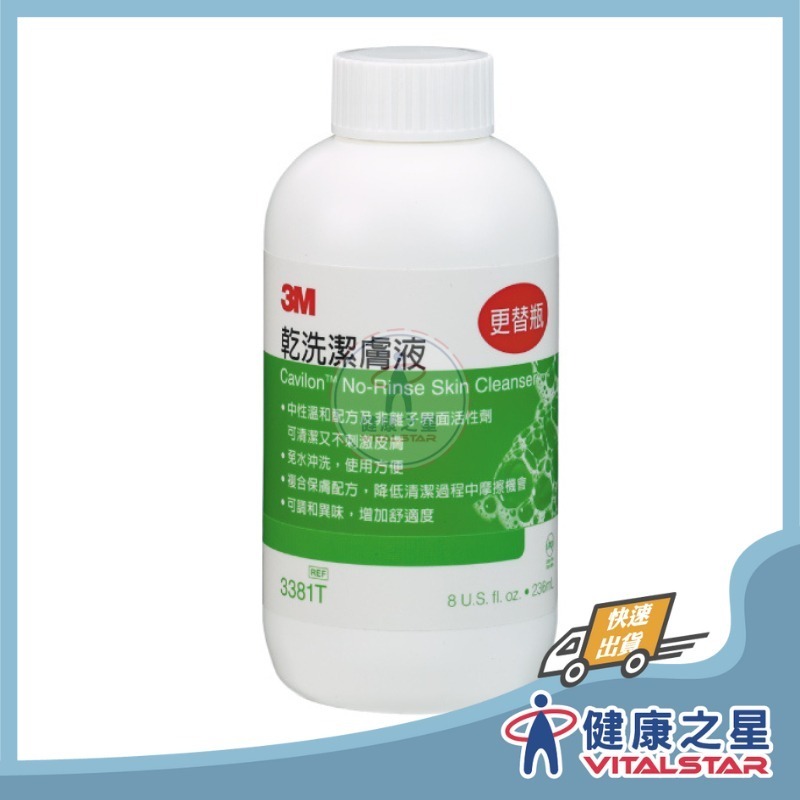 3M Cavilon 乾洗潔膚液 (236mL/更替瓶236mL)-規格圖1