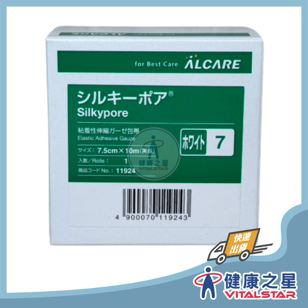 ALCARE 愛樂康 伸縮宜拉膠帶、彈力宜拉膠帶、低敏絲柔膠帶-規格圖1