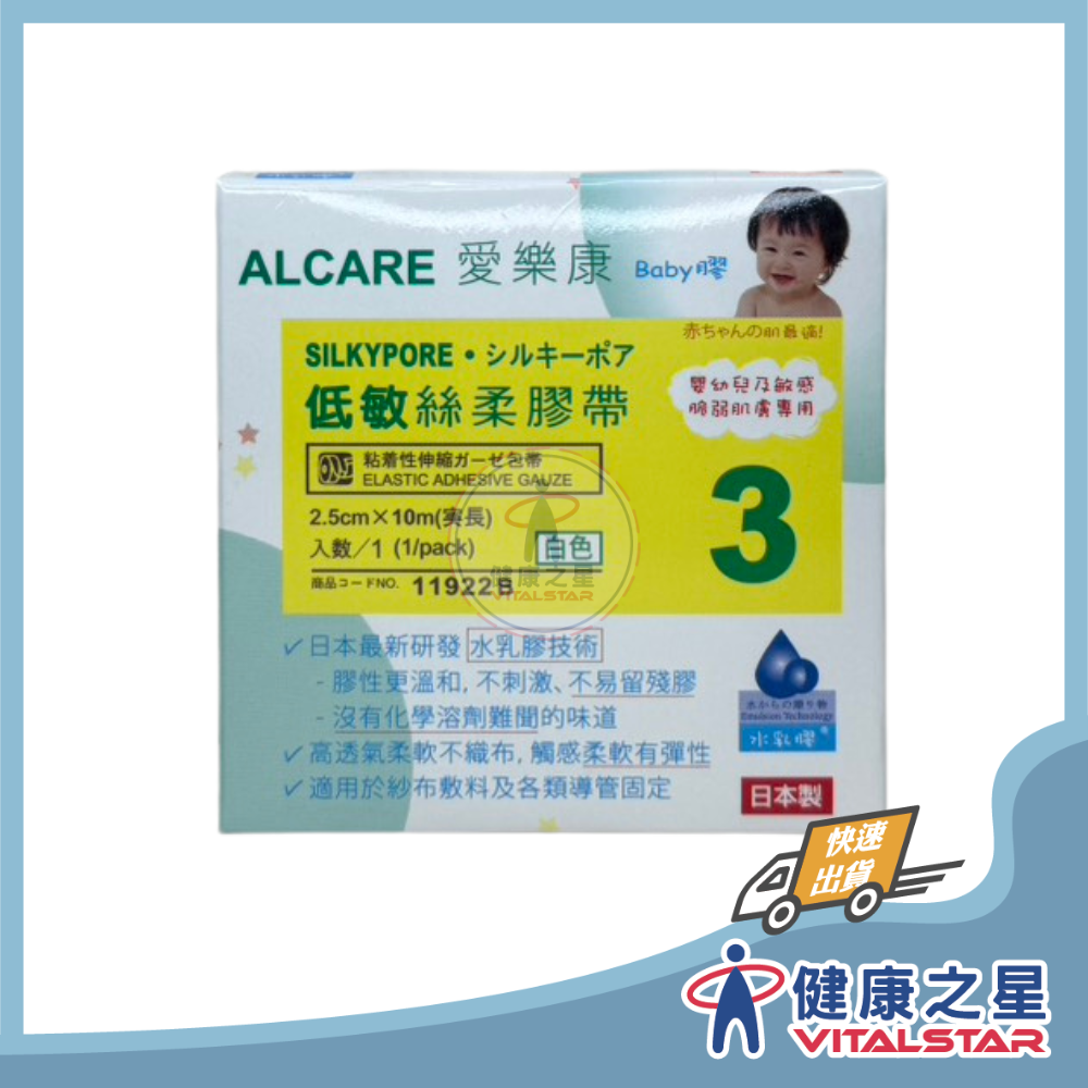 ALCARE 愛樂康 伸縮宜拉膠帶、彈力宜拉膠帶、低敏絲柔膠帶-規格圖1