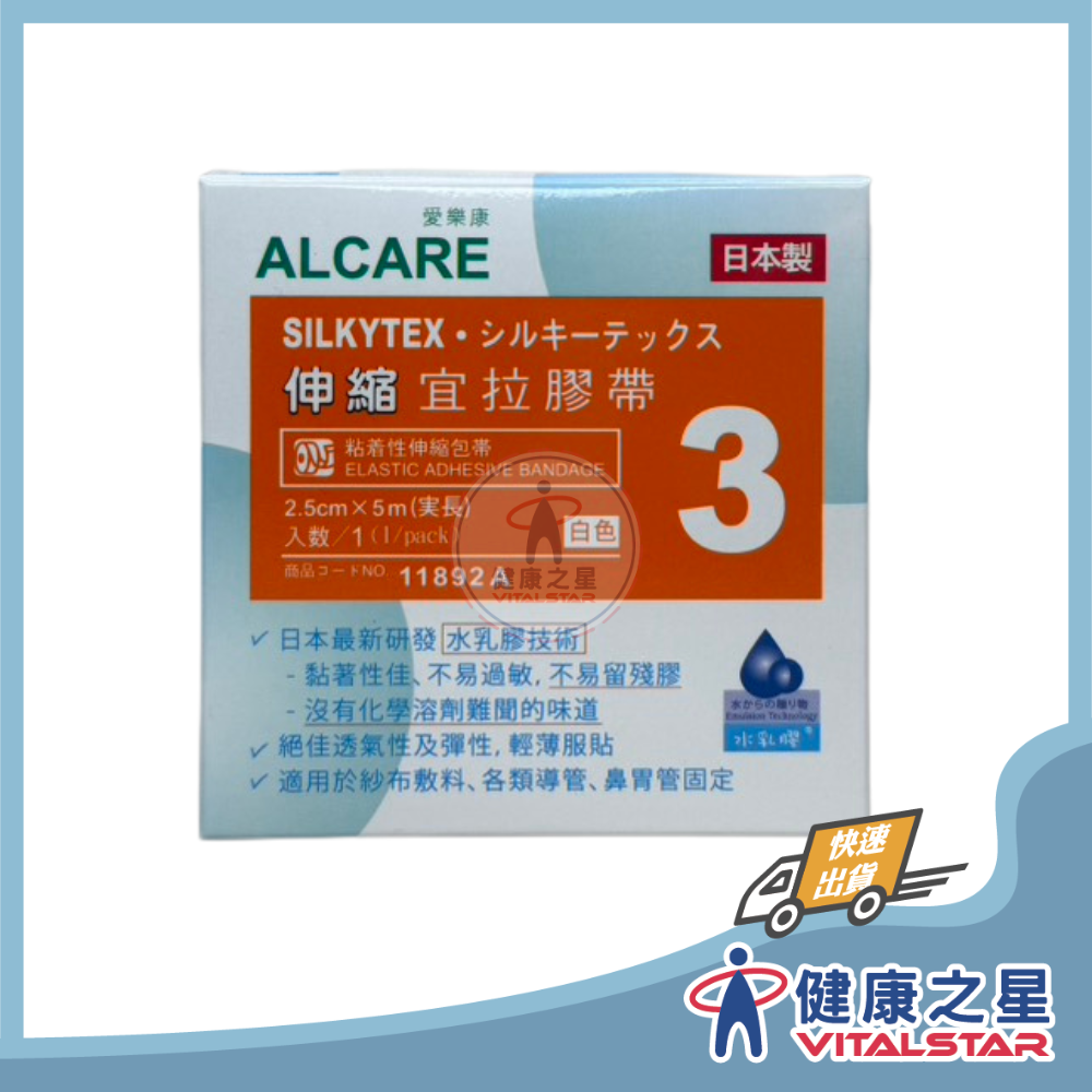 ALCARE 愛樂康 伸縮宜拉膠帶、彈力宜拉膠帶、低敏絲柔膠帶-規格圖1