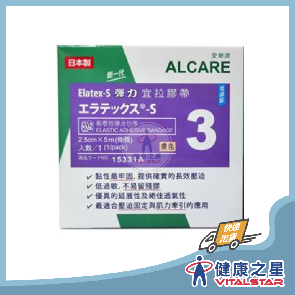 ALCARE 愛樂康 伸縮宜拉膠帶、彈力宜拉膠帶、低敏絲柔膠帶-規格圖1