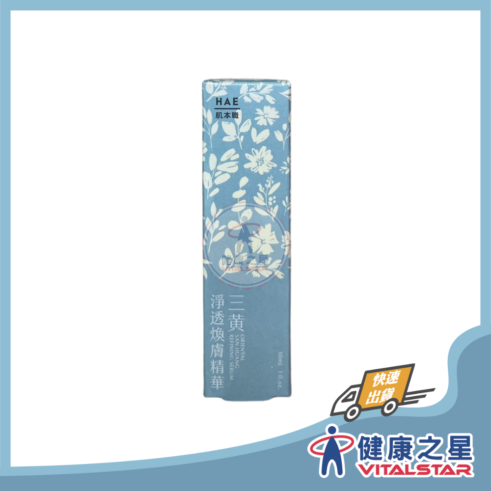 HAE肌本職 三黃淨透煥膚精華 30mL/50mL(2026/06)-規格圖1