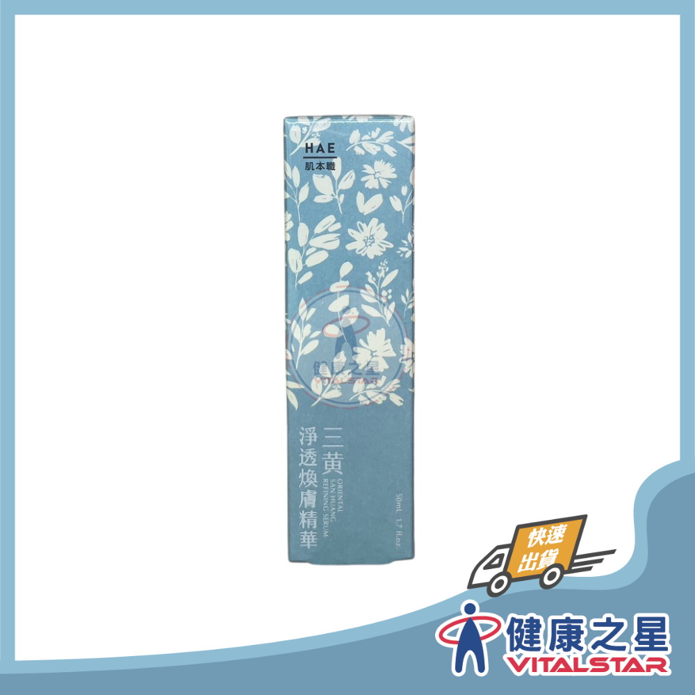 HAE肌本職 三黃淨透煥膚精華 30mL/50mL(2026/06)-規格圖1