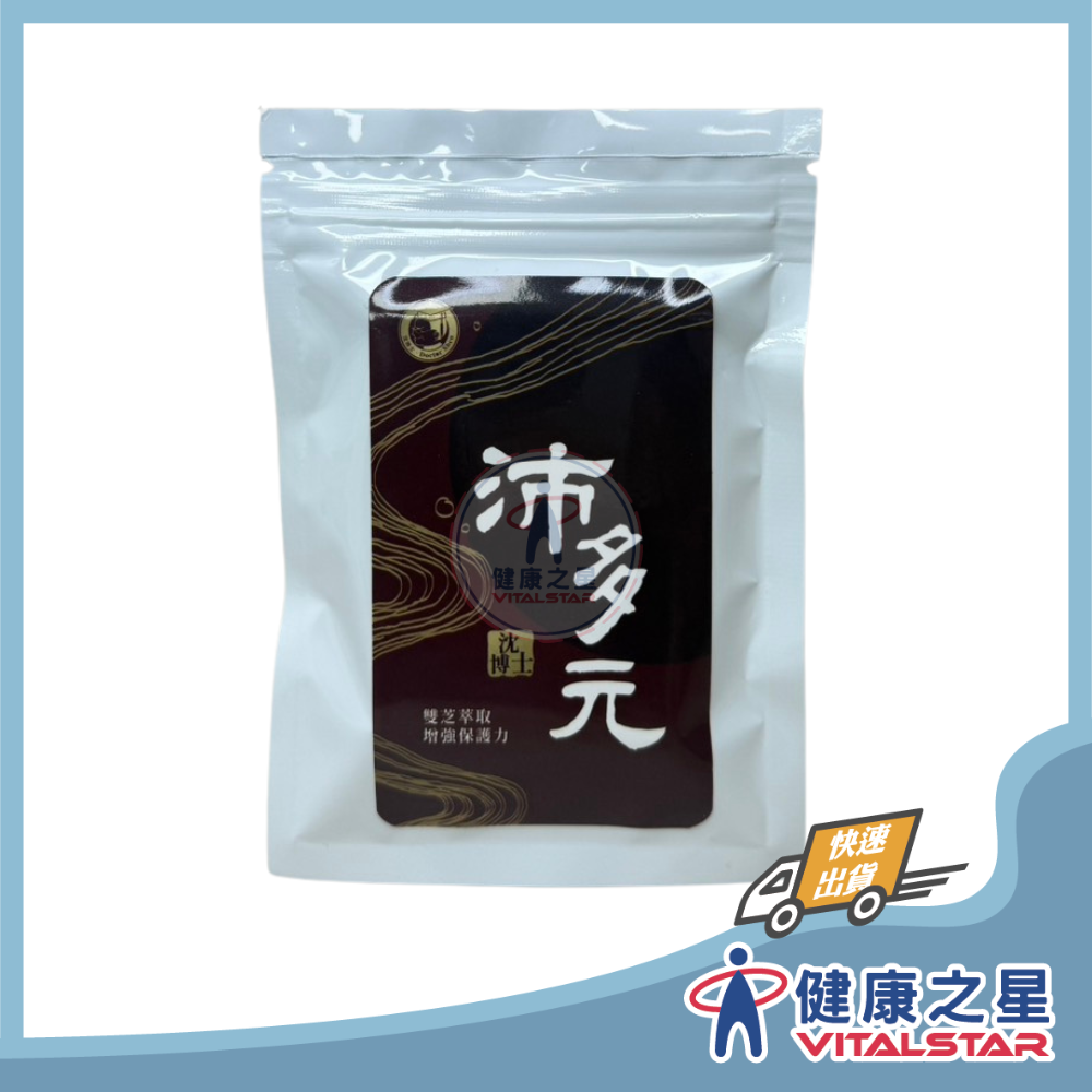 沈博士-全品項-沛多元、優股寶、葉黃素、鹿杞元、助眠、顧衛、苦瓜胜肽、固滲、丹參紅麴、孅仙、記得住 體驗包10粒/包-規格圖11