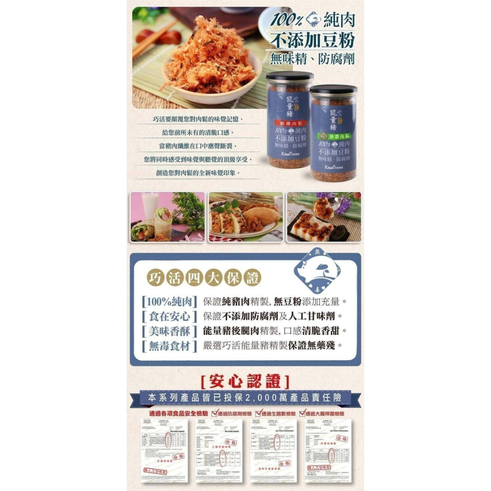 KAWA巧活 能量豬酥饌肉鬆-原味(2026/12)-細節圖5