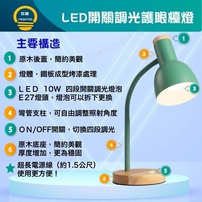 【調光+護眼】LED 開關調光護眼檯燈 綠色 10W4段調光燈泡 消除頻率閃爍 無藍光危害 售價包含調光燈泡-細節圖2