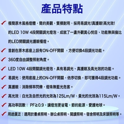 【調光+護眼】LED 開關調光護眼檯燈 綠色 10W4段調光燈泡 消除頻率閃爍 無藍光危害 售價包含調光燈泡-細節圖4