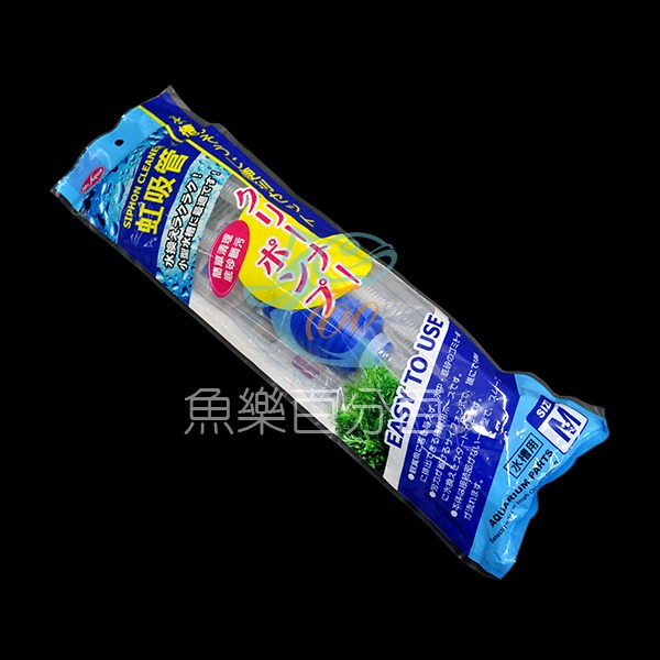 ～★魚樂百分百水族★～ 水族先生MR.AQUA－虹吸管S／M-細節圖2