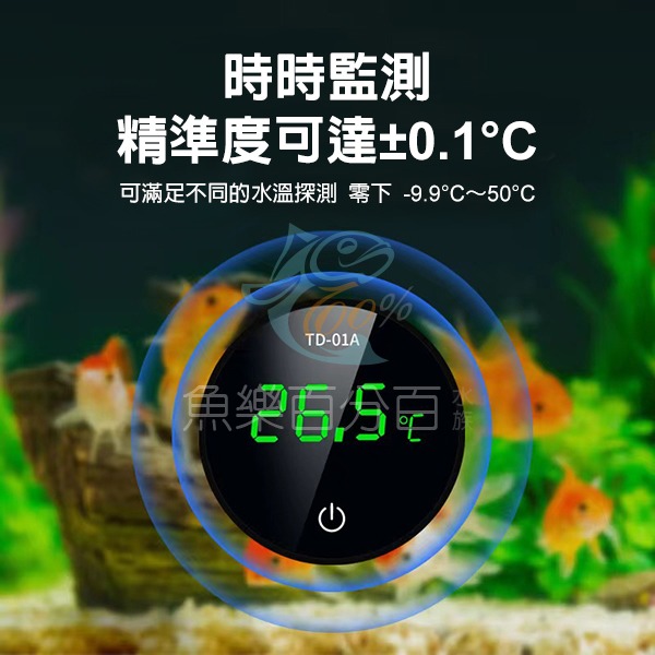～★魚樂百分百水族★～ 攝氏/華氏可切換 魚缸電子溫度計、可充電液晶數位顯示溫度計 TD-01A-細節圖2