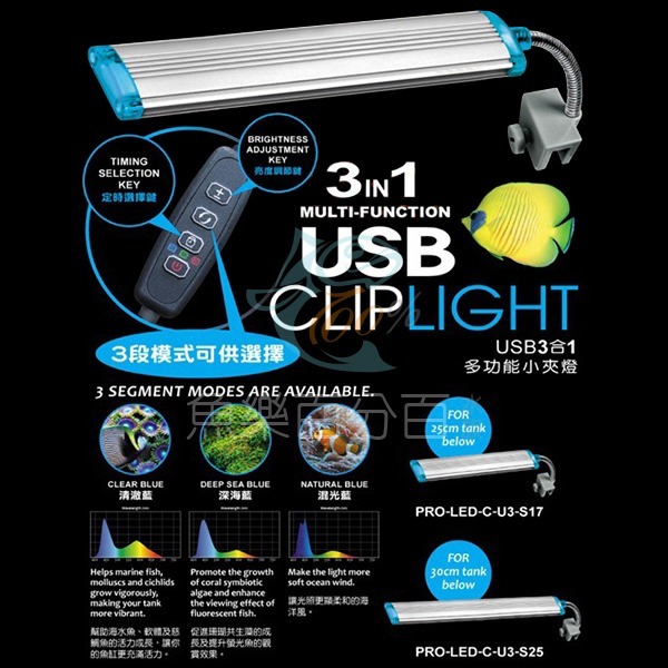 ～★魚樂百分百水族★～ 雅柏UP－USB側夾燈、LED水族燈、魚缸燈 水草、增豔、混光紅三合一／清澈、深海、混光藍三合一-細節圖3