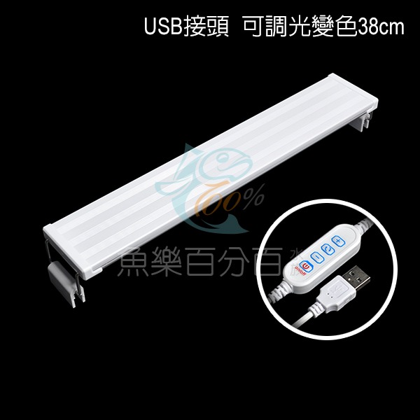 ～★魚樂百分百水族★～ USB水族燈－LED跨燈、魚缸燈、伸縮跨燈 藍白18cm／藍白28cm／可調光變色38cm-規格圖7