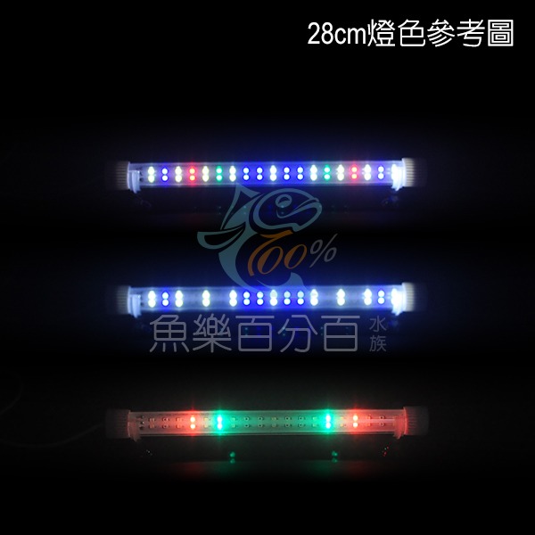 ～★魚樂百分百水族★～ USB水族燈－雙排LED燈、魚缸燈、水中燈 藍白18cm／可調光變色28cm／可調光變色38cm-細節圖5