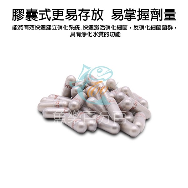 ～★魚樂百分百水族★～ 沃韋朗VOONLINE－高濃縮硝化菌膠囊 1粒/散裝-細節圖2