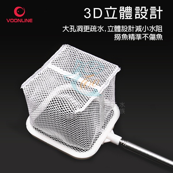 ～★魚樂百分百水族★～ 沃韋朗VOONLINE－多功能伸縮魚網、撈網 8x8/cm-細節圖2