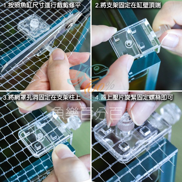 ～★魚樂百分百水族★～ 沃韋朗VOONLINE－魚缸隱形防跳網、防逃罩、防逃蓋網、烏龜防逃網 S／M／L-細節圖3