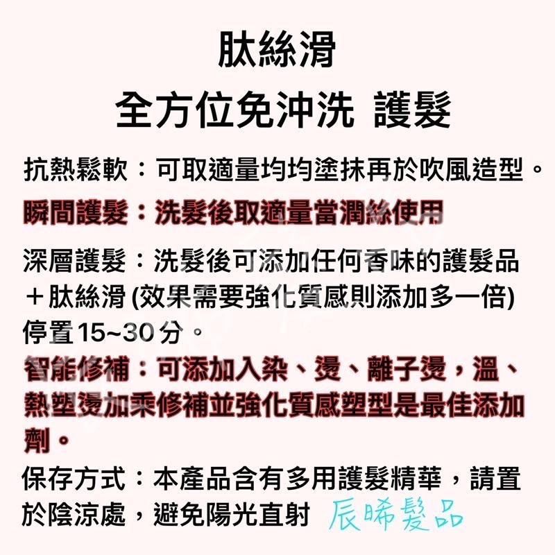 ✝️辰晞髮品✝️ HML 肽絲滑 全方位免沖洗護髮劑 染膏 燙髮藥劑 添加劑護髮-細節圖2