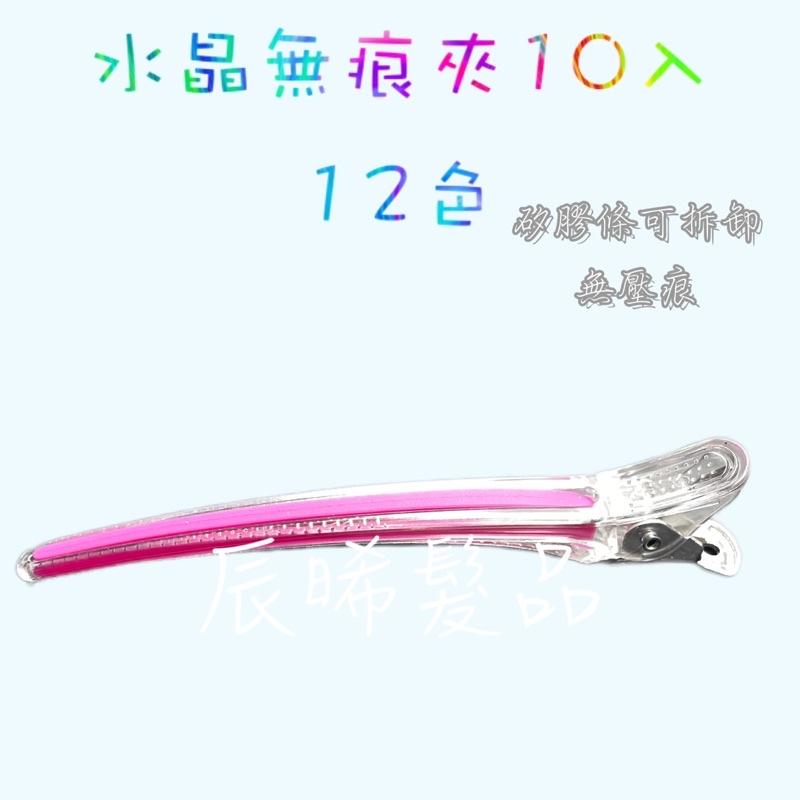 ✝️辰晞髮品✝️ 無痕夾 無痕定位夾 定位夾 護髮夾 鴨嘴夾 止滑夾 美髮 沙龍-細節圖2