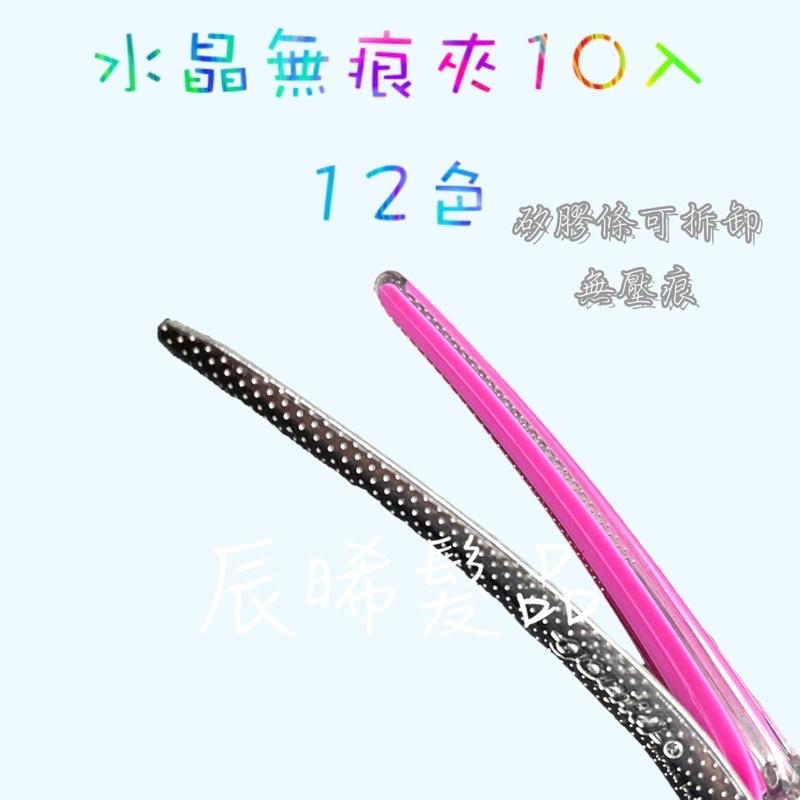 ✝️辰晞髮品✝️ 無痕夾 無痕定位夾 定位夾 護髮夾 鴨嘴夾 止滑夾 美髮 沙龍-細節圖3