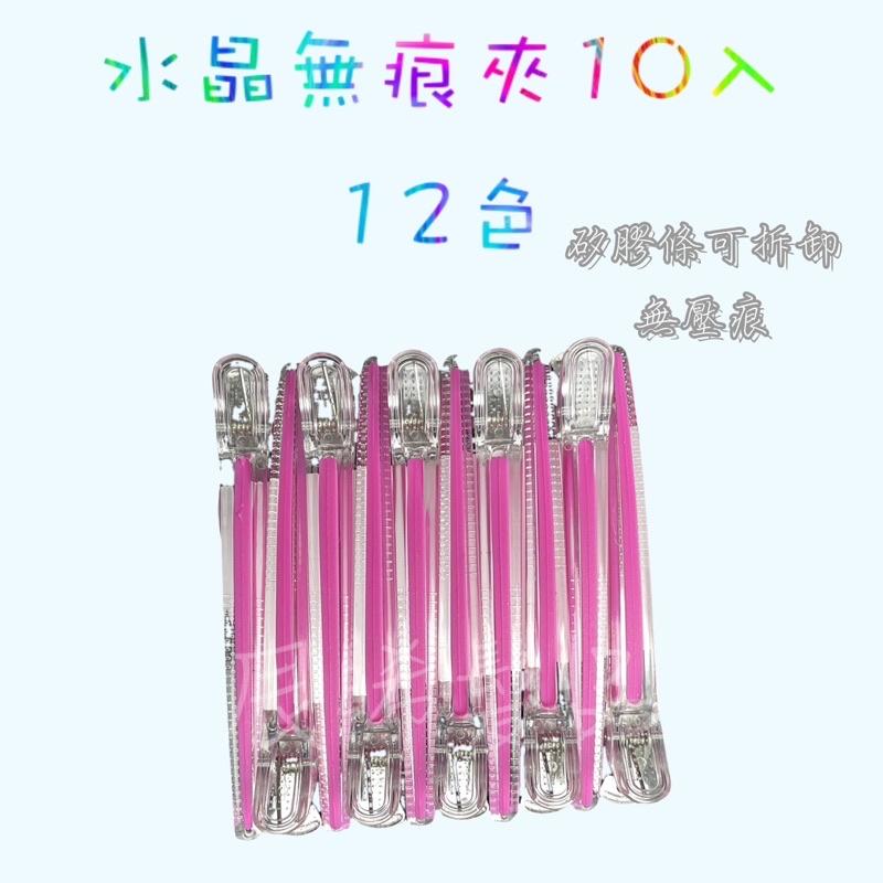 ✝️辰晞髮品✝️ 無痕夾 無痕定位夾 定位夾 護髮夾 鴨嘴夾 止滑夾 美髮 沙龍-細節圖5