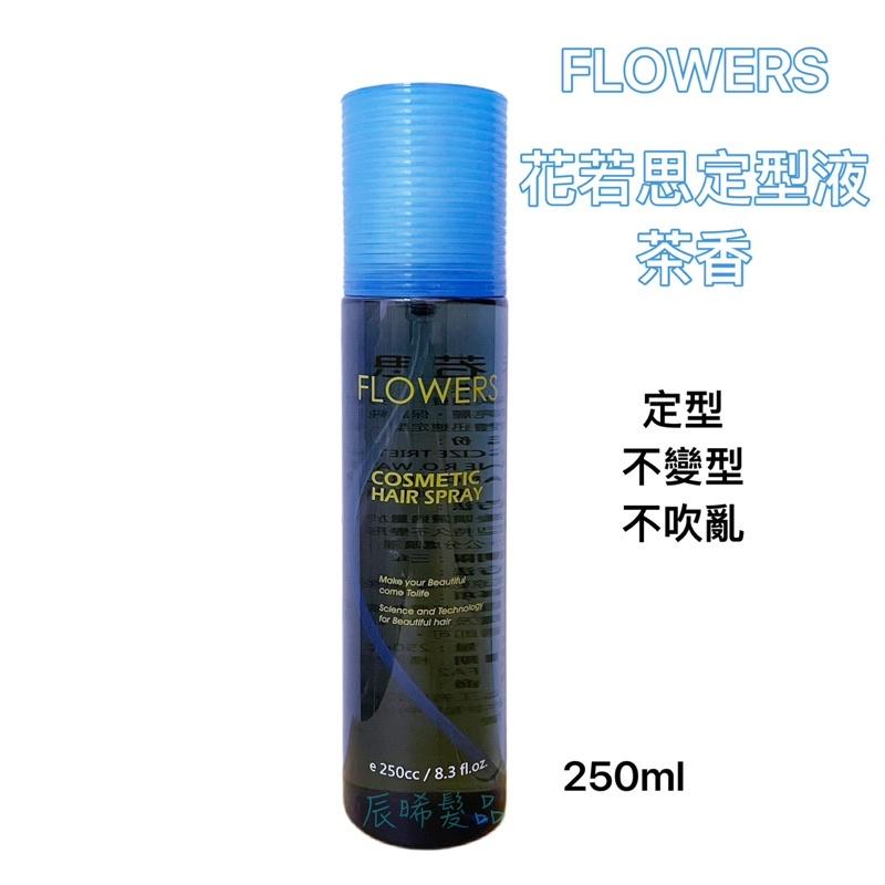 ✝️辰晞髮品✝️ FLOWERS 花若思 茶香定型液 定型噴霧 髮型不變型 造型用品 吉卡蘇-細節圖2