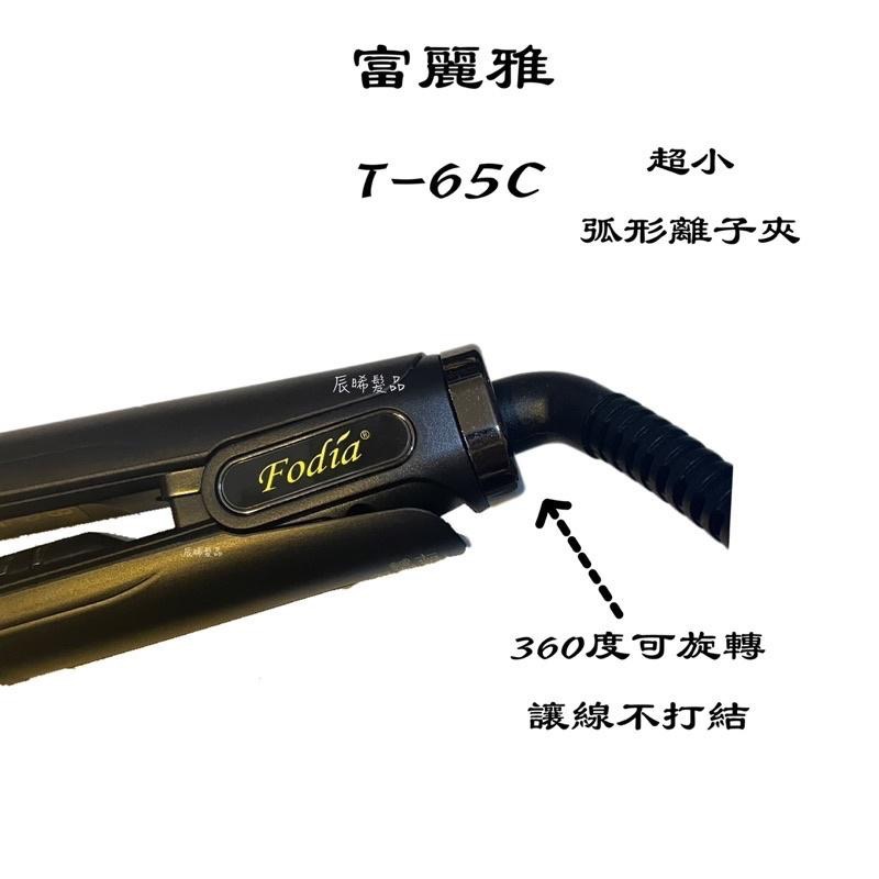 ✝️辰晞髮品✝️ 富麗雅 窄版 T-65C 半圓弧夾 C型夾 三角板面夾 三角夾 離子夾 造型夾-細節圖4