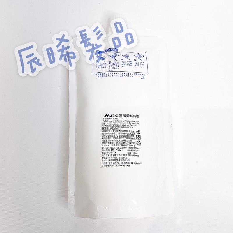 ✝️辰晞髮品✝️ 水漾氨基酸 護髮 保濕嫩髮抗熱霜 抗熱修復護髮-細節圖3