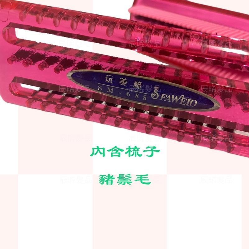 ✝️辰晞髮品✝️ FAWEIO髮葳鵝 SM-688離子梳 夾梳 耐熱 夾直髮專用 麵包梳 可扣式 可收納 玩美梳-細節圖3