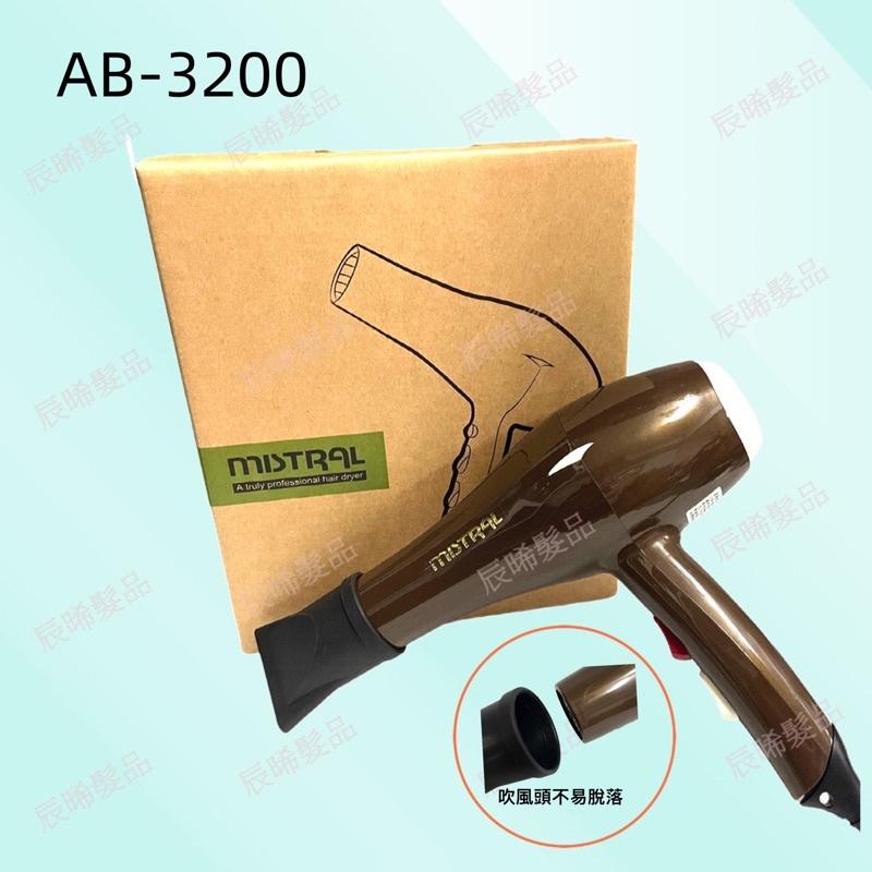✝️辰晞髮品✝️ MISTRAL 宜美AB-3200高熱能輕型吹風機 輕吹 美髮沙龍 宜美吹風機-細節圖2