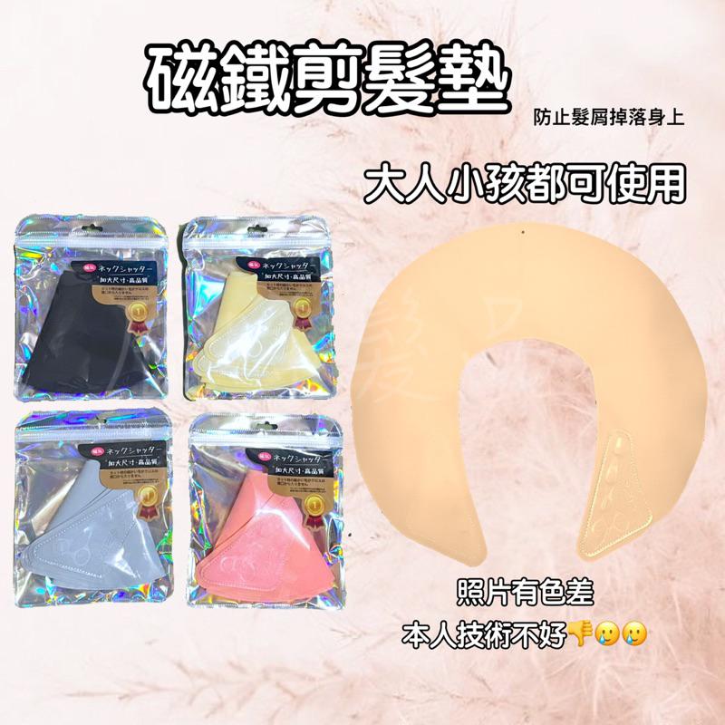 ✝️辰晞髮品✝️ 磁鐵剪髮墊肩 剪髮墊肩 剪髮圍墊-細節圖2